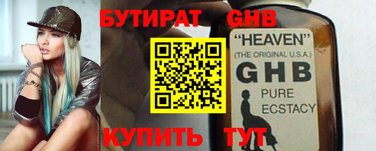 Бутират BDO  Вход с VPN  Искитим 