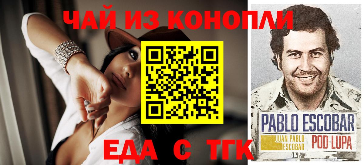 Искитим  Cannafood марихуана  Вход с VPN 