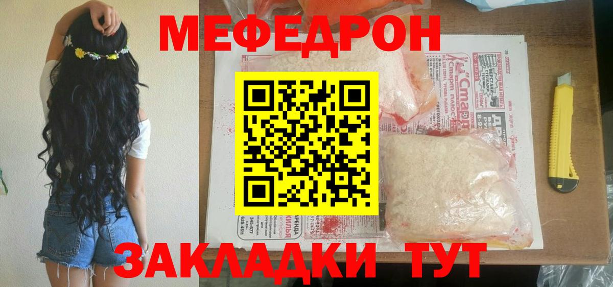 Меф мука  Меф VHQ  Меф  Искитим  Вход с VPN 