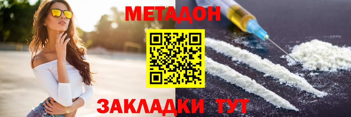 МЕТАДОН methadone  Вход с VPN  Искитим  Метадон белоснежный 
